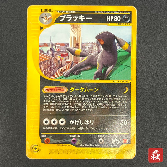 Umbreon 025/P McDonalds Promo E-Series Pokémon Card