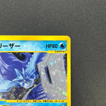 Articuno 031/088 Holo Skyridge e Japanese Pokémon Card