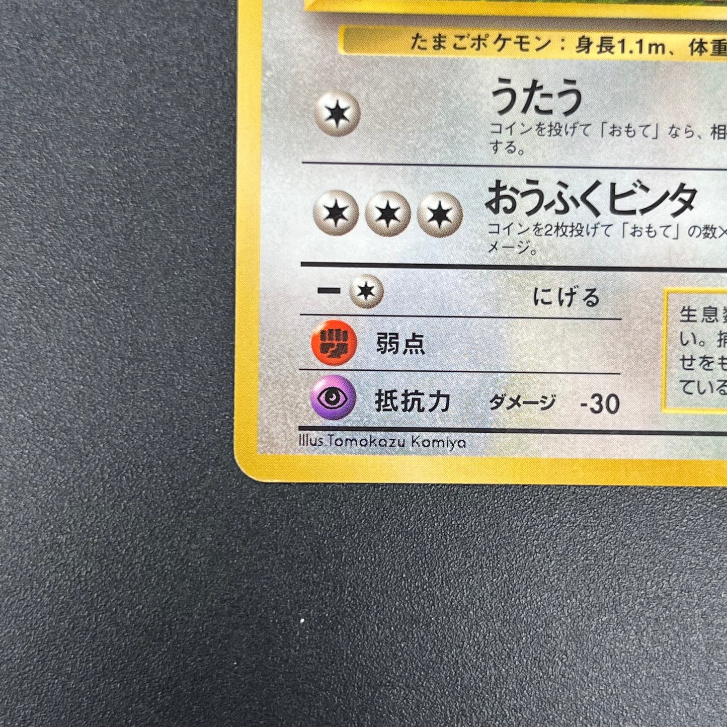 Chansey Glossy Vending Series 1 Japanese Pokemon Card