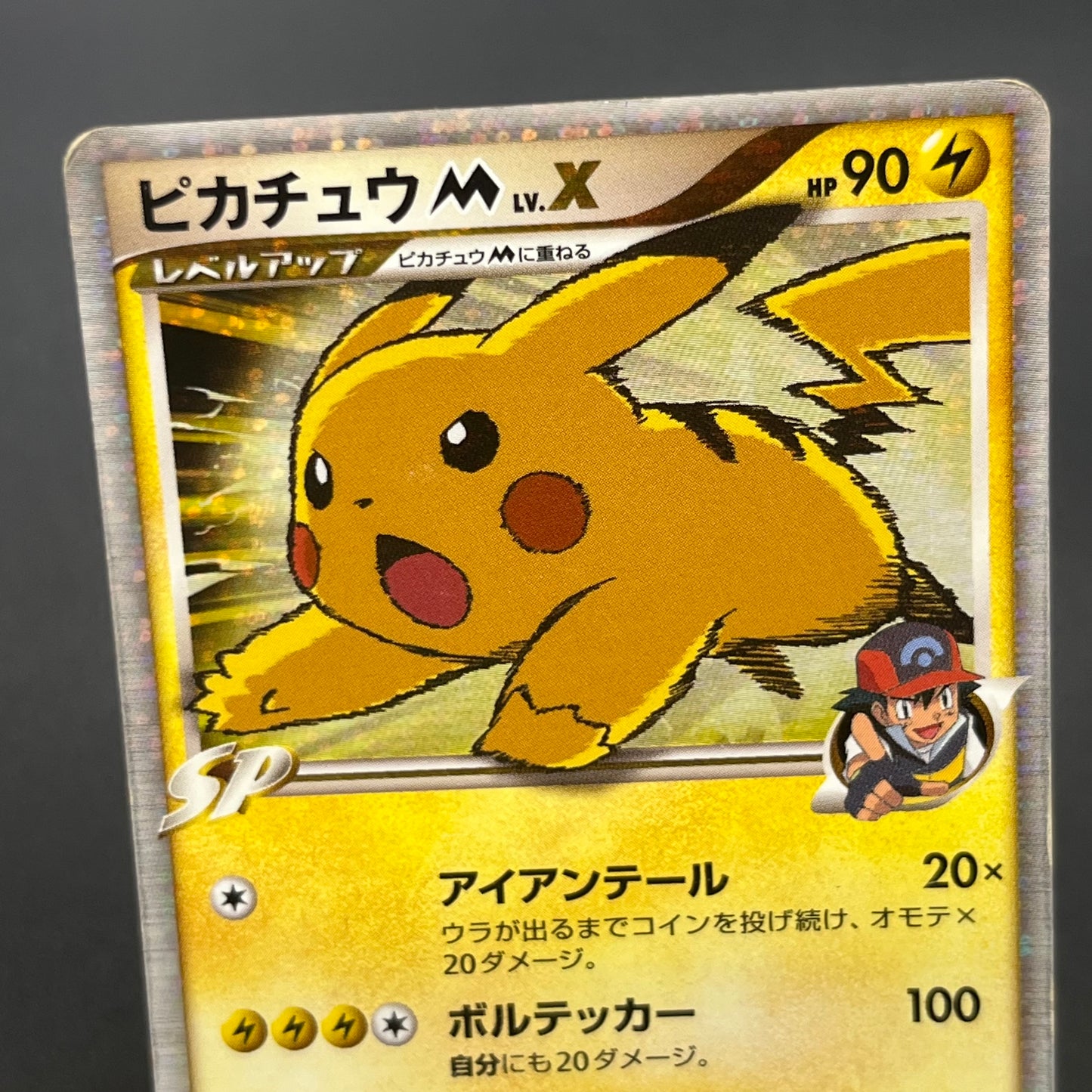 Pikachu M Lv. X 043/DPt-P Movie Limited Promo Pokémon Card