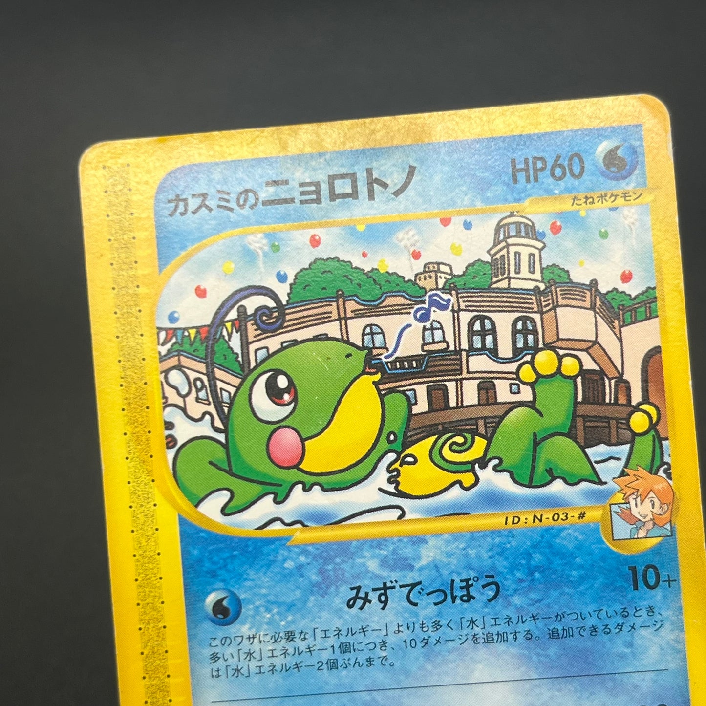 Misty's Politoed 003/018 Theater Limited VS Pokémon Card