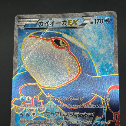 Kyogre EX 054/052 Psycho Drive SR FA 1st Ed Pokemon Card