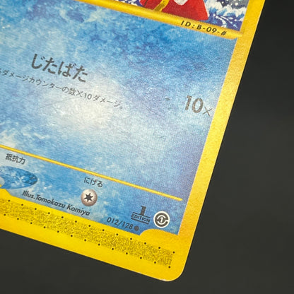 Magikarp 012/128 Komiya Tomokazu E series Pokémon Card