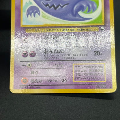Haunter 093 Gastly Glossy Vending Series 3 Pokémon Card