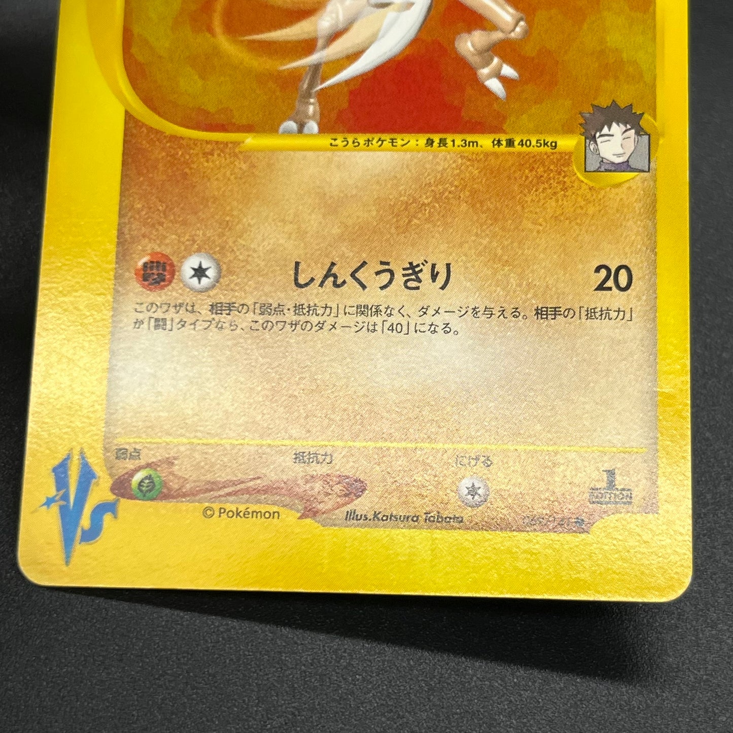 Brock's Kabutops 069/141 Pokémon VS 1st Ed Pokemon Card