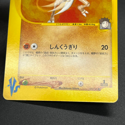 Brock's Kabutops 069/141 Pokémon VS 1st Ed Pokemon Card