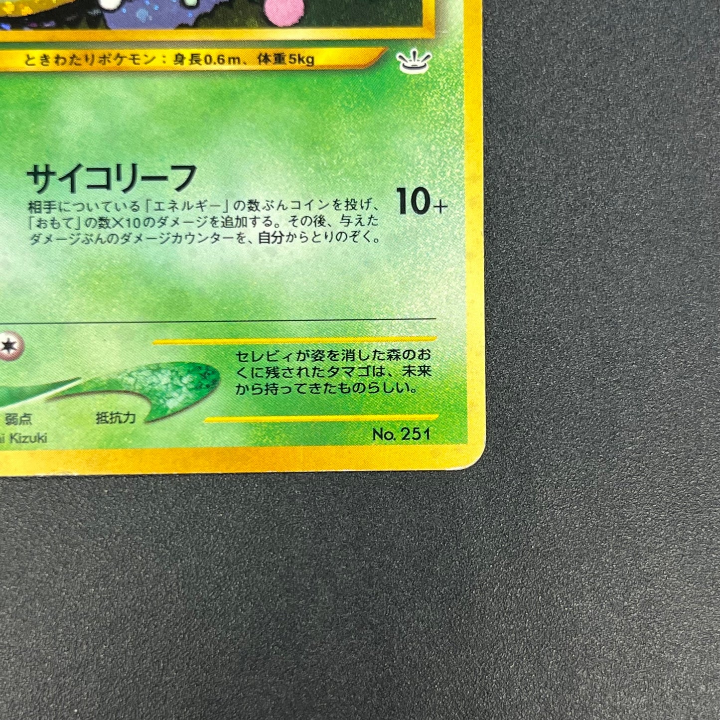 Celebi 251 Neo Premium File 3 Holo Japanese Pokemon Card