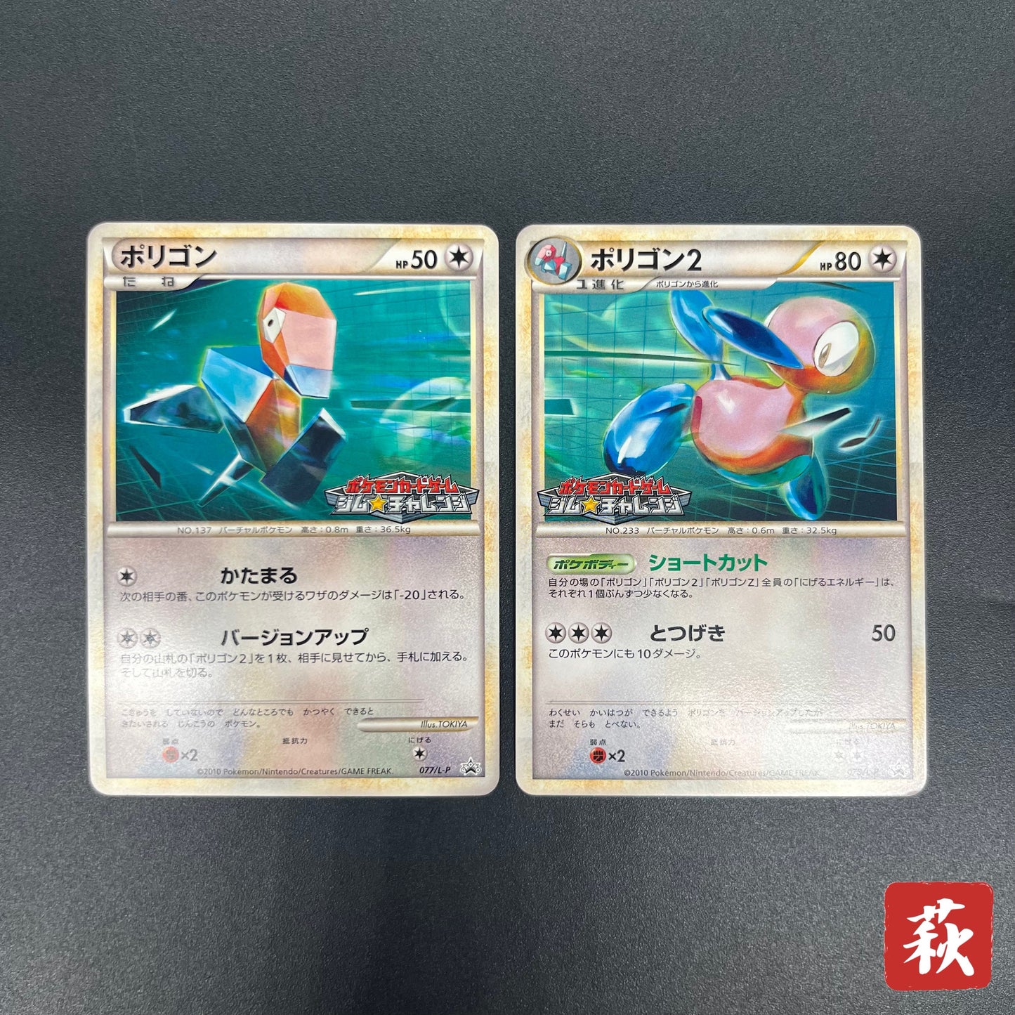Porygon 077/L-P Porygon2 078/L-P Promo Pokemon Card