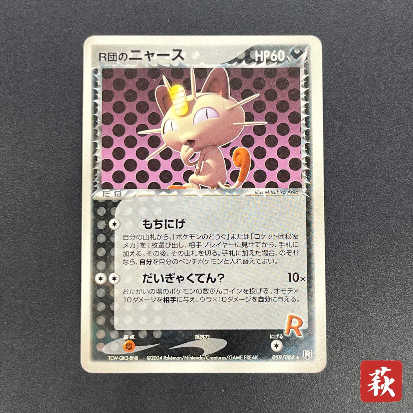 Rocket's Meowth 059/084 Rocket Gang Strikes Back Card