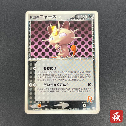 Rocket's Meowth 059/084 Rocket Gang Strikes Back Card