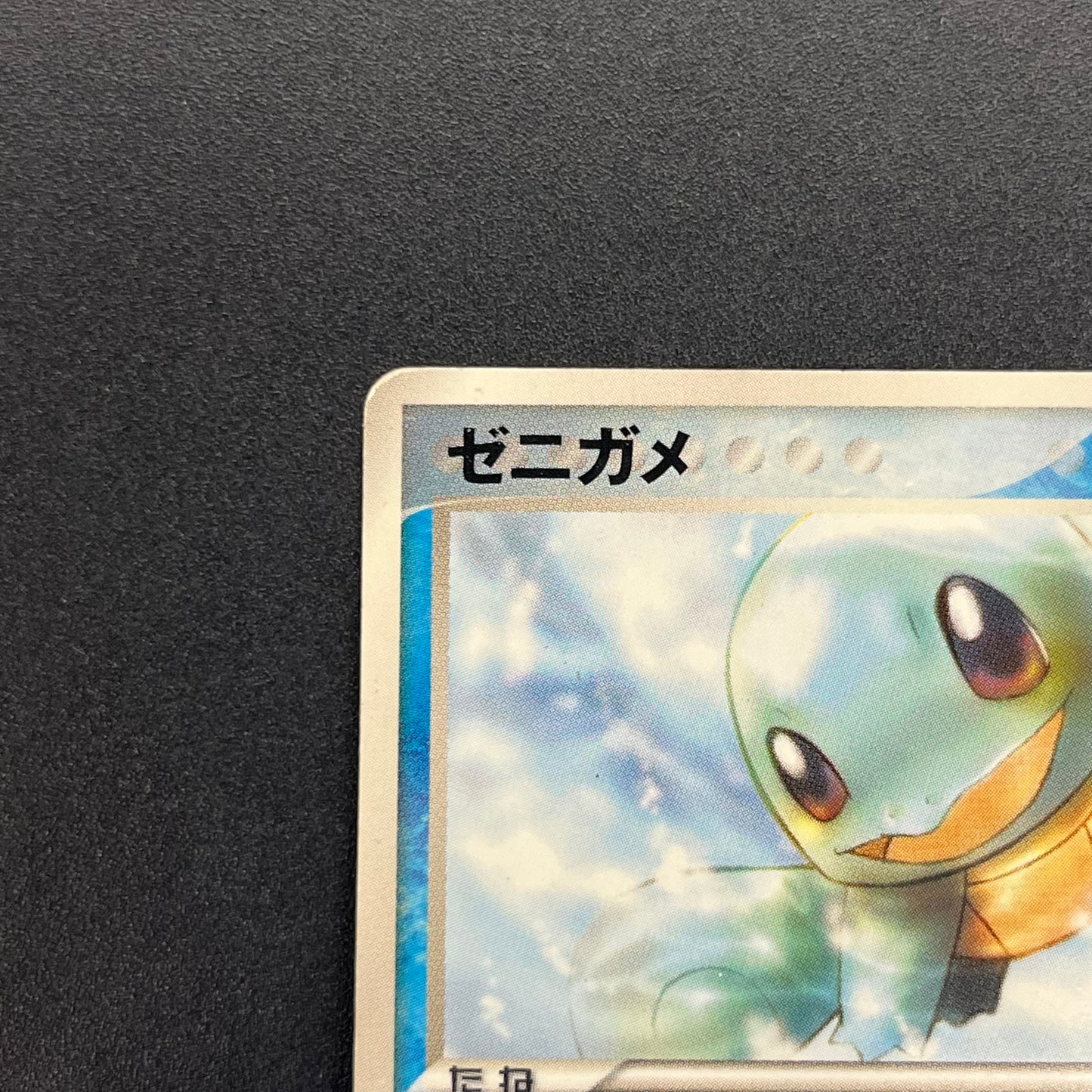Squirtle 121/PCG-P McDonald's Promo Japanese Pokemon Card