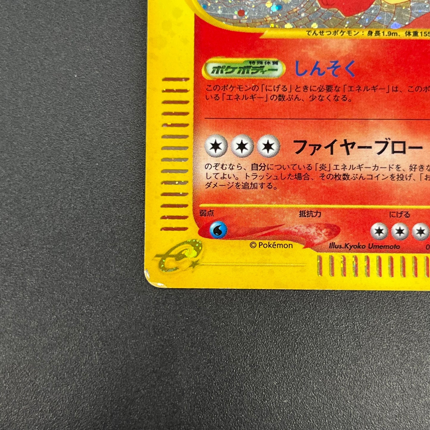 Arcanine 017/092 Town On No Map Holo Japanese Pokémon Card