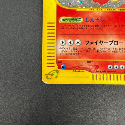 Arcanine 017/092 Town On No Map Holo Japanese Pokémon Card
