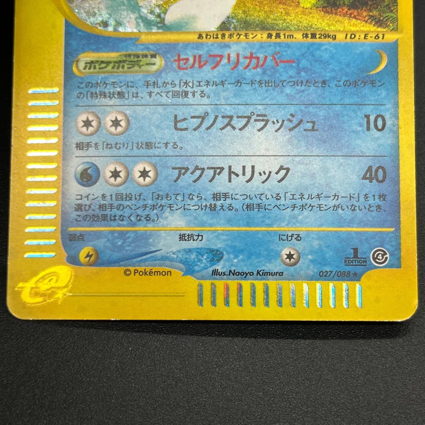 Vaporeon 027/088 Holo Split Earth Japanese Pokemon Card