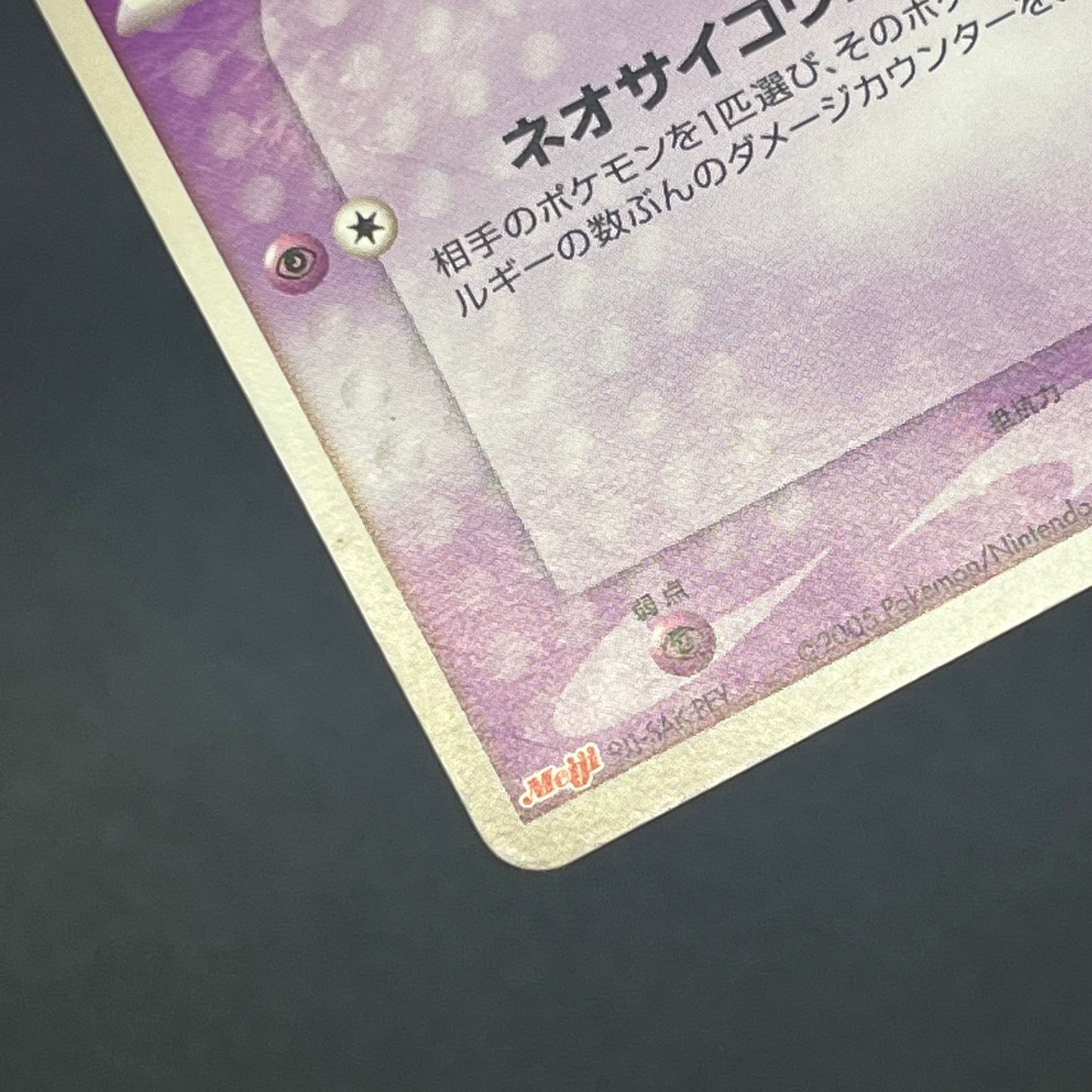Mew 069/PCG-P Meiji Promo Japanese Pokémon Card