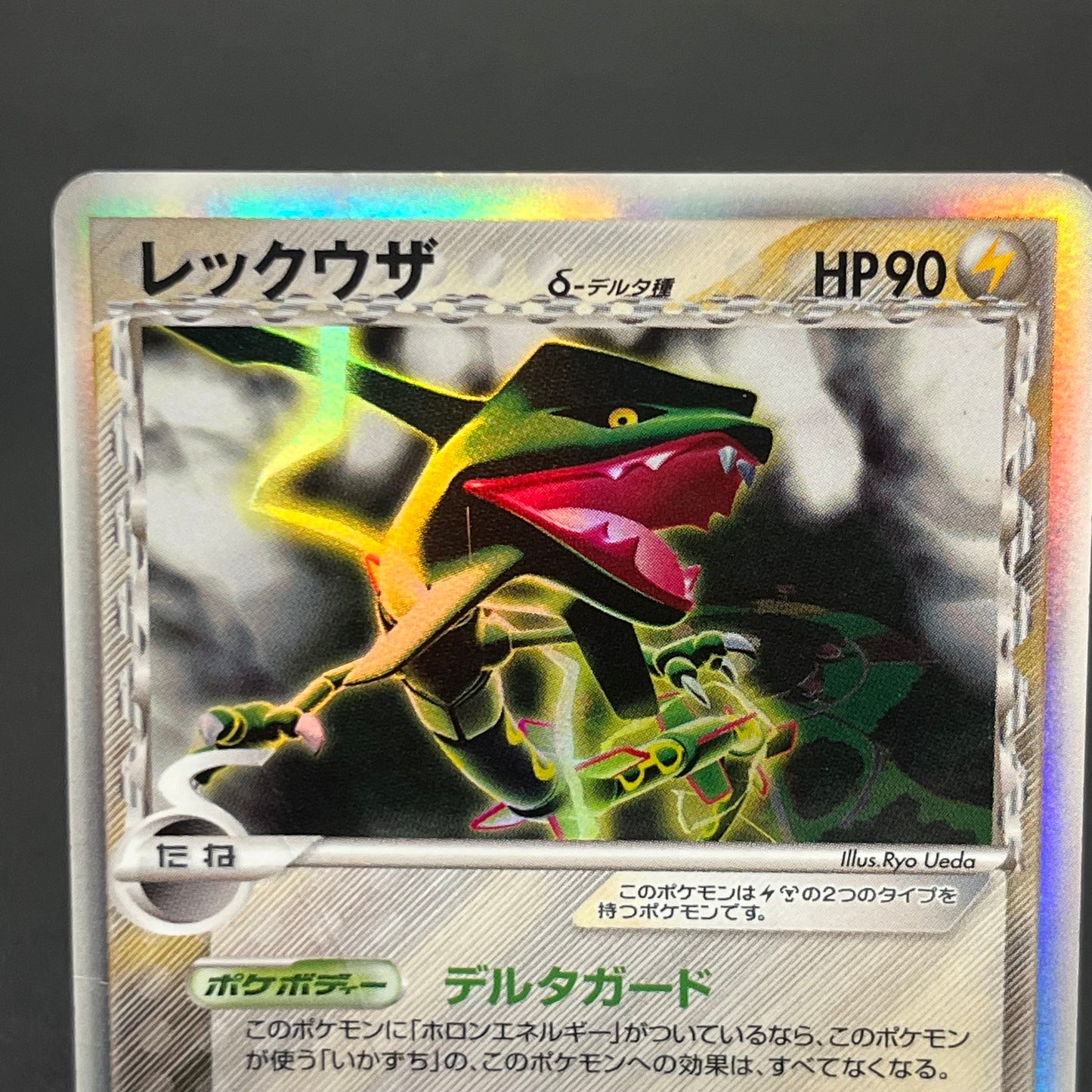 Rayquaza 043/086 1st ED Holon Research Tower Pokémon Card