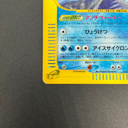 Articuno 031/088 Holo Skyridge e Japanese Pokémon Card