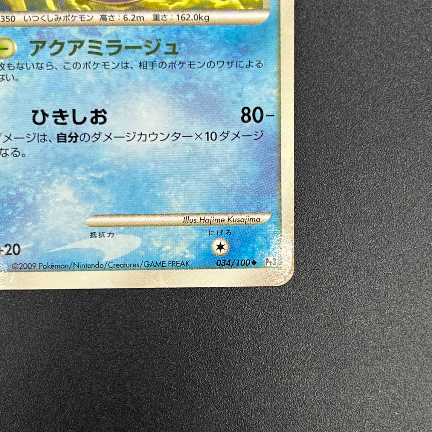Milotic 034/100 Supreme Victors Beat of the Frontier Card