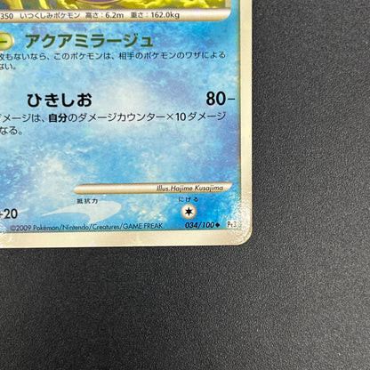 Milotic 034/100 Supreme Victors Beat of the Frontier Card