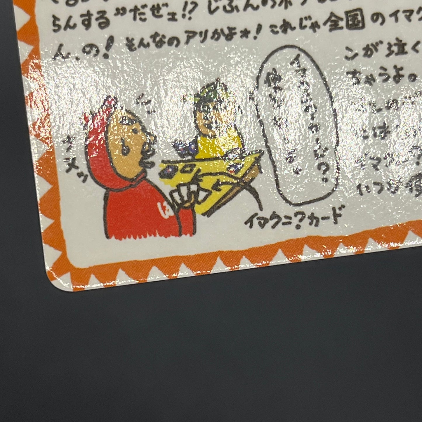 Imakuni?'s Nasty Plot & Corner Vending Series Pokemon Card