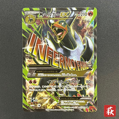 M Houndoom EX 061/059 BREAK through Red Flash Pokemon Card