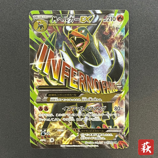 M Houndoom EX 061/059 BREAK through Red Flash Pokemon Card
