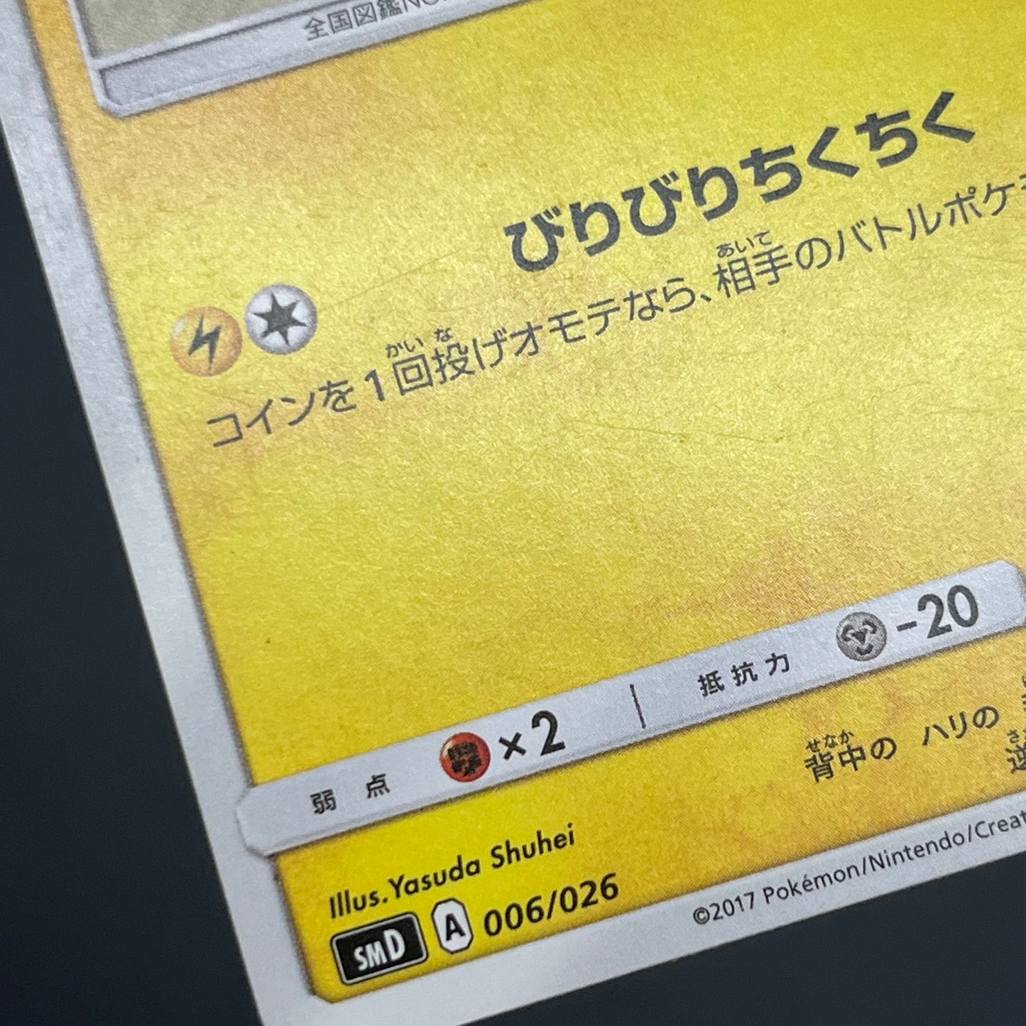 Togedemaru 006/026 Ash vs Team Rocket Pokemon Card