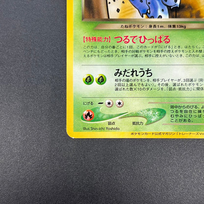 Dark Ivysaur 002 Trainer Magazine Gameboy GB Promo Pokémon