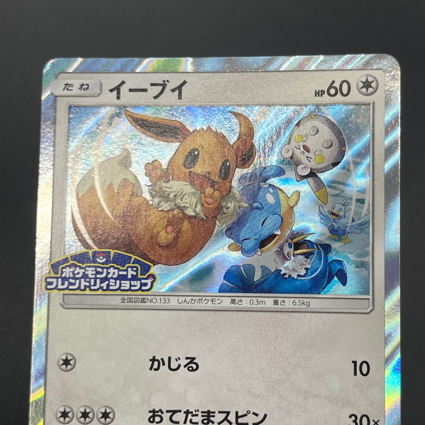 Eevee 399/SM-P Promo Friendly Shop October Pokémon Card