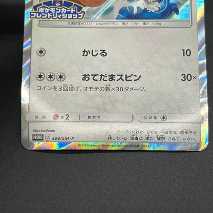 Eevee 399/SM-P Promo Friendly Shop October Pokémon Card