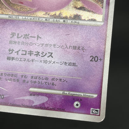 Tree of Beginning's Mew No. 151 10th Movie Promo Card