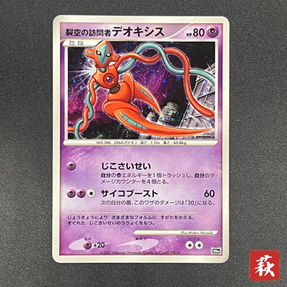 Visitor Deoxys 10th Movie Priomo Japanese Pokémon Card