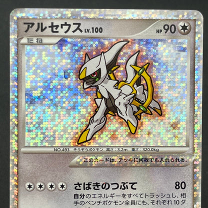 Arceus 020/022 Movie M Pack Promo 3set Pokémon Card