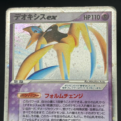 Deoxys ex 045/082 Holo Clash of The Blue Sky Pokemon Card