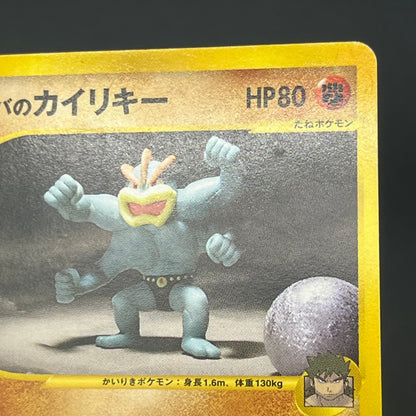 Bruno's Machamp 081/141 VS Series 1st Edition Pokémon Card