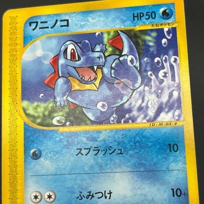 Totodile 008/018 McDonald's Promo Japanese Pokémon Card