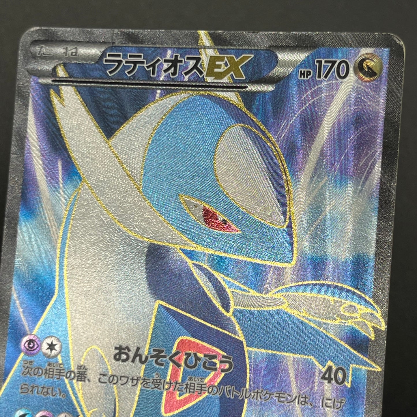 Latios EX 054/051 BW8 Full Art Plasma Freeze Pokémon Card