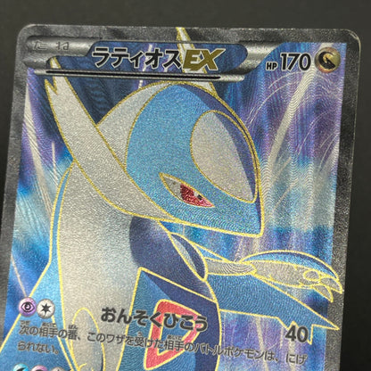 Latios EX 054/051 BW8 Full Art Plasma Freeze Pokémon Card