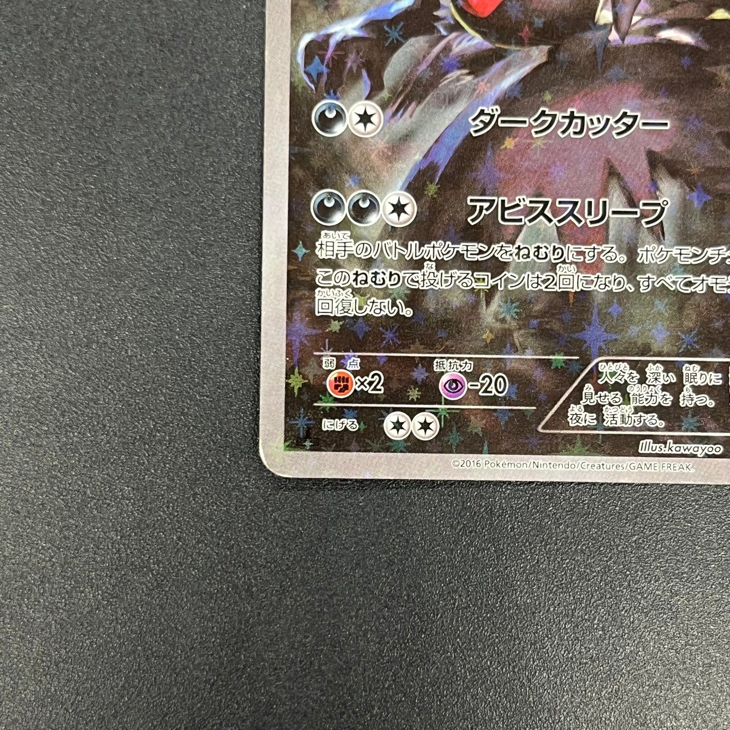 Darkrai CP5 024/036 Mythical Leg Dream Shine Pokémon Card