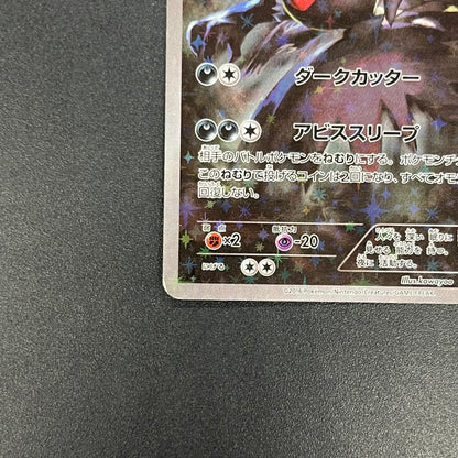 Darkrai CP5 024/036 Mythical Leg Dream Shine Pokémon Card