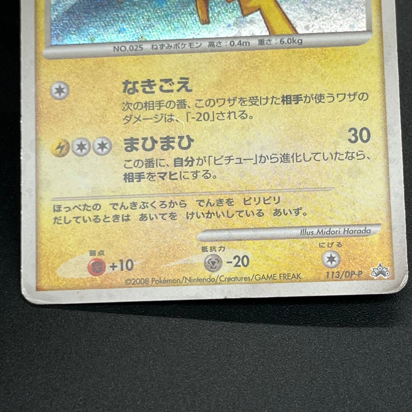Pikachu 113/DP-P Holo Quiz Rally Pokémon Card