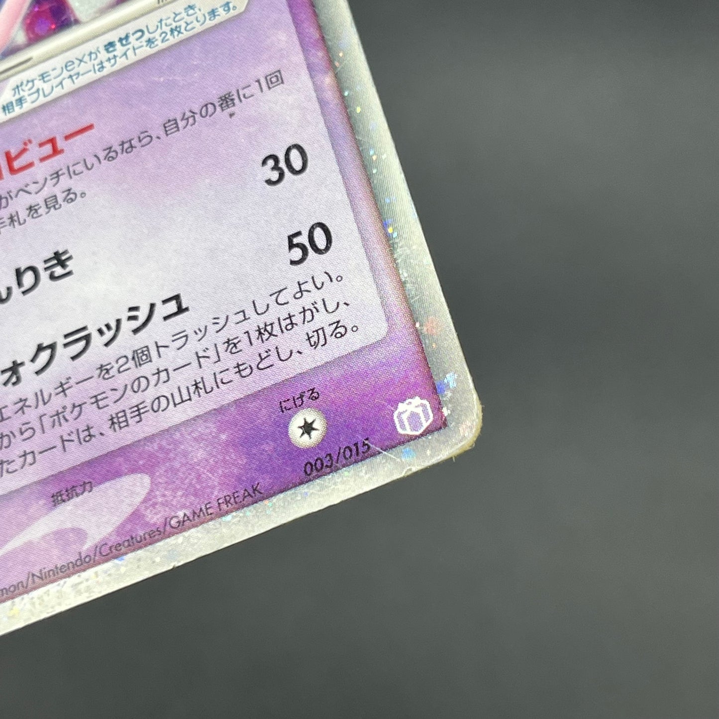 Mew ex 003/015 Gift Box Promo 2005 Holo Pokémon Card