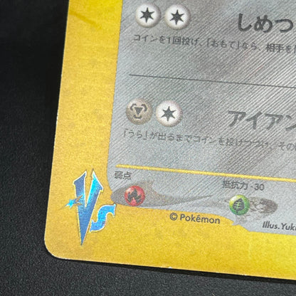 Jasmine's Steelix 032/141 VS 1st Ed Japanese Pokémon Card