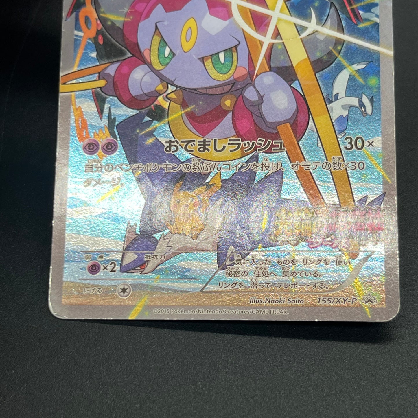 Hoopa 155/XY-P Movie Limited Promo Holo 3 Set Pokémon Card