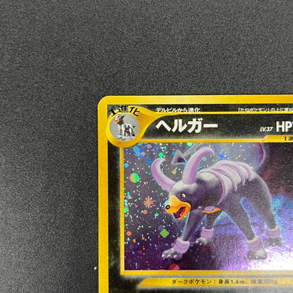 Houndoom No.229 Neo Discovery Holo Old Back Pokemon Card
