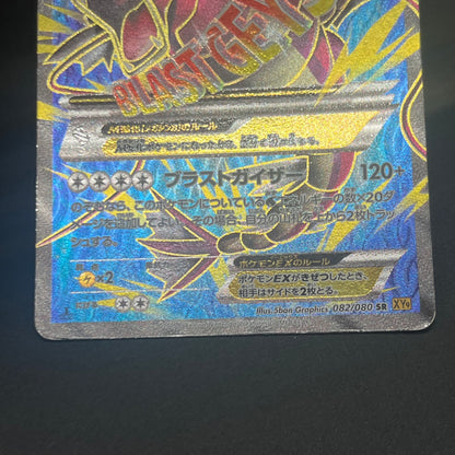 M Gyarados 082/080 Rage of the Broken Heavens Pokemon Card