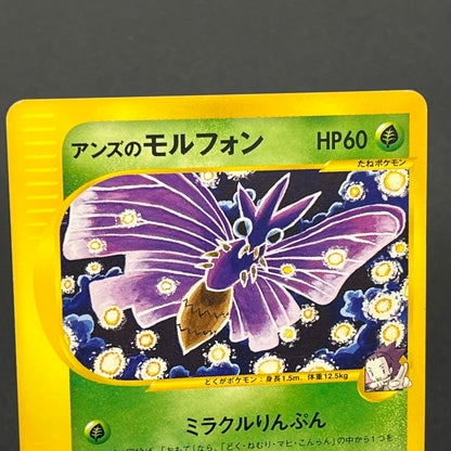 Janine's Venomoth 063/141 VS 1st Ed Japanese Pokémon Card