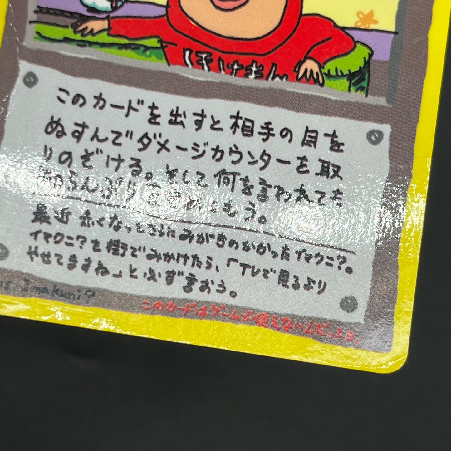 Imakuni's Nasty Plot & PC Vending Series Pokémon Card