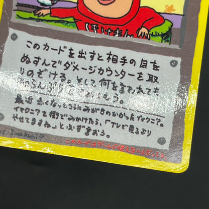 Imakuni's Nasty Plot & PC Vending Series Pokémon Card
