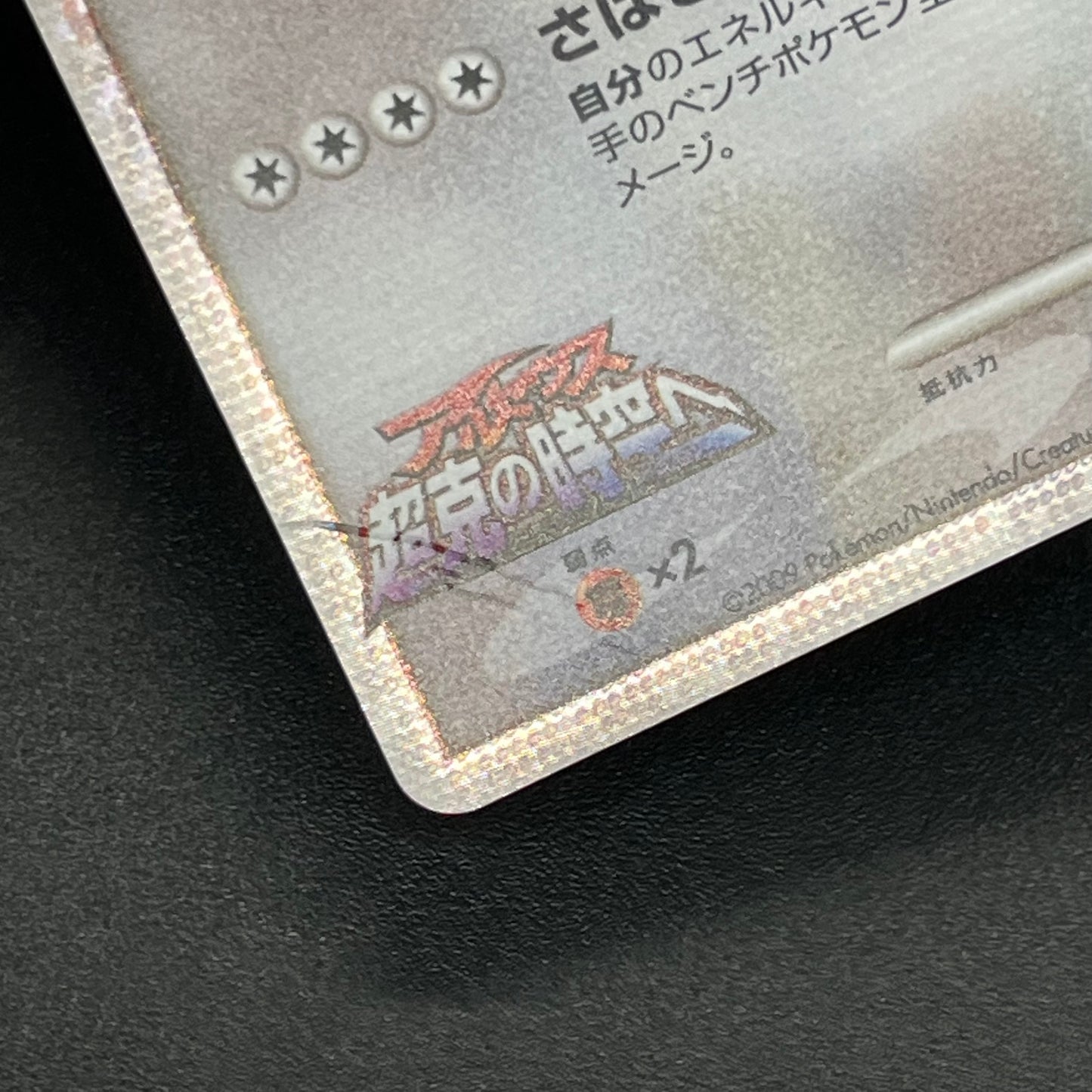 Arceus 020/022 Movie M Pack Promo 3set LP/MP Pokémon Card